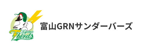 富山GRN サンダーバーズ