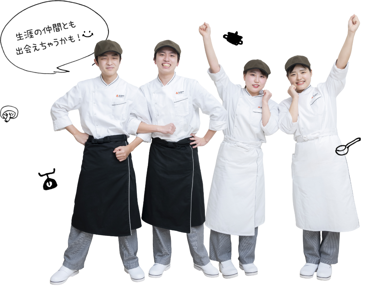 生涯の仲間とも出会えちゃうかも!